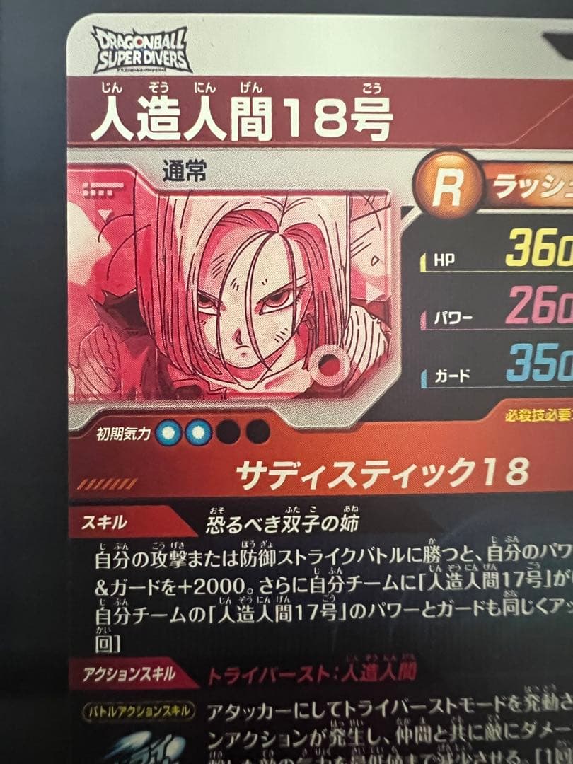 sdv4-028 人造人間１８号