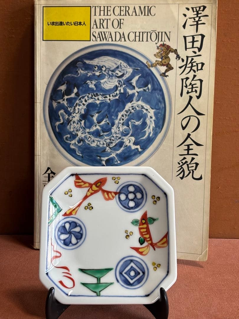 やまちゃん日本人初個展鬼才澤田痴陶人痴銘作色絵魚宗達草文八角皿　一品物