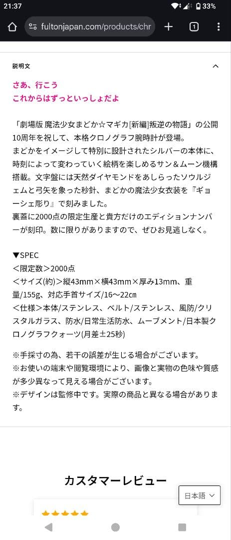 劇場版 魔法少女まどか☆マギカ[新編]叛逆の物語」クロノグラフ腕時計　まどマギ