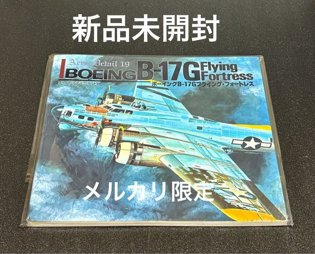 ★Boeing B-17G ボーイングB-17フライング・フォートレス　解説書