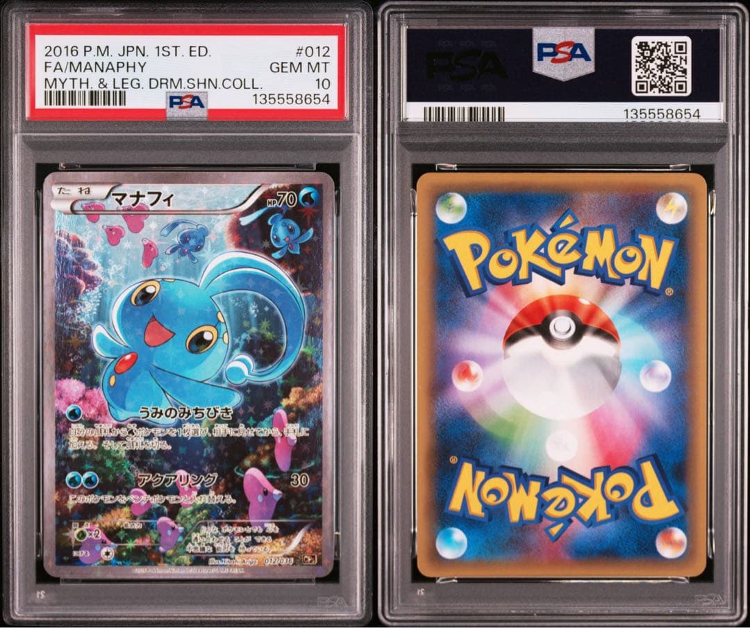 ポケモンカード　マナフィ　CP5　PSA10