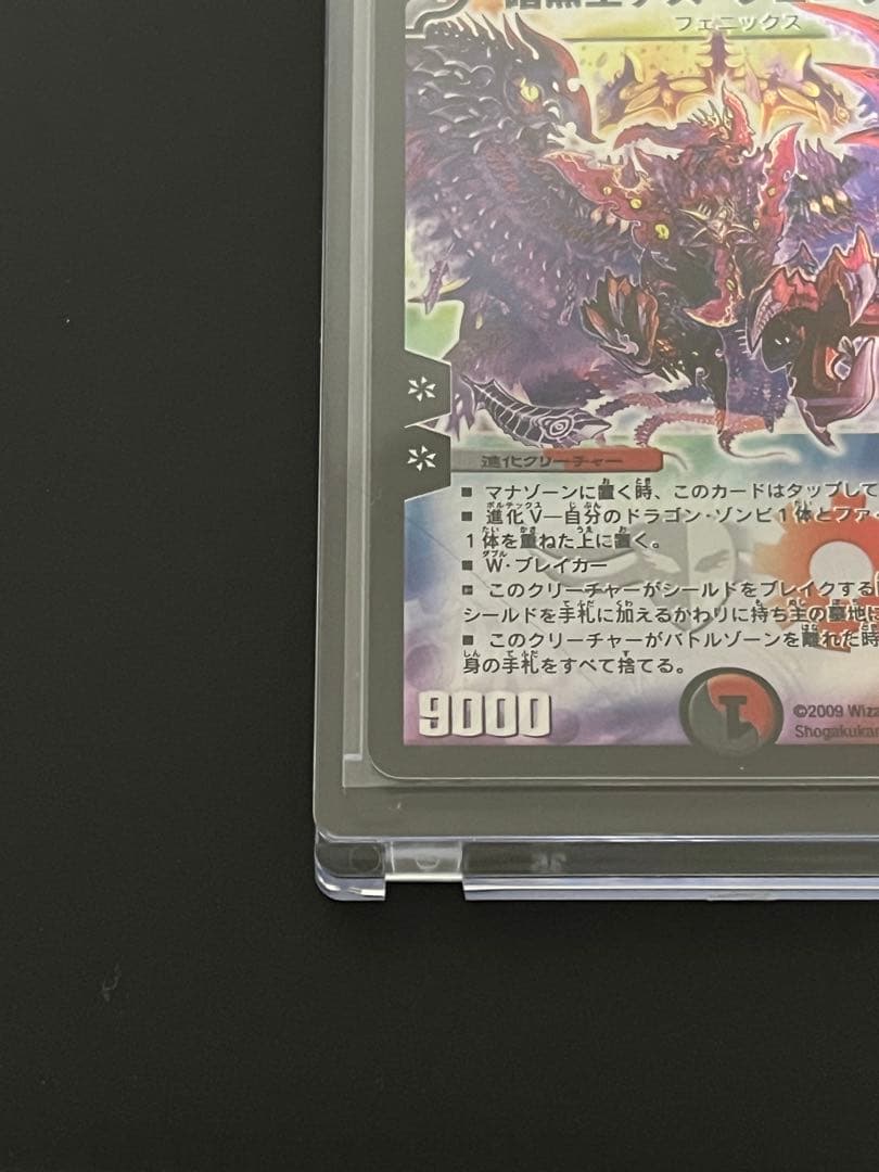 暗黒王デス・フェニックス