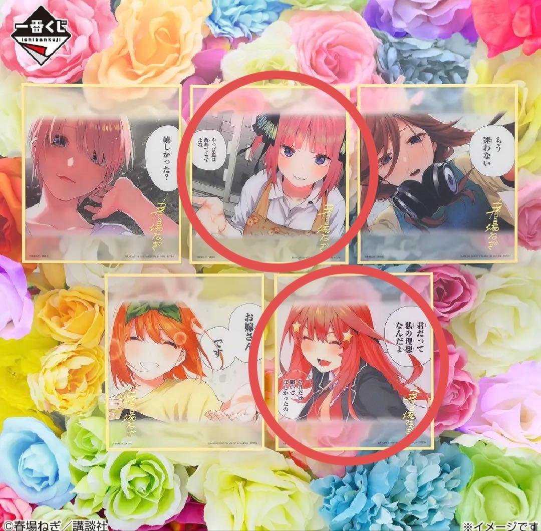 一番くじ　五等分の花嫁　ラストワン賞　色紙セット