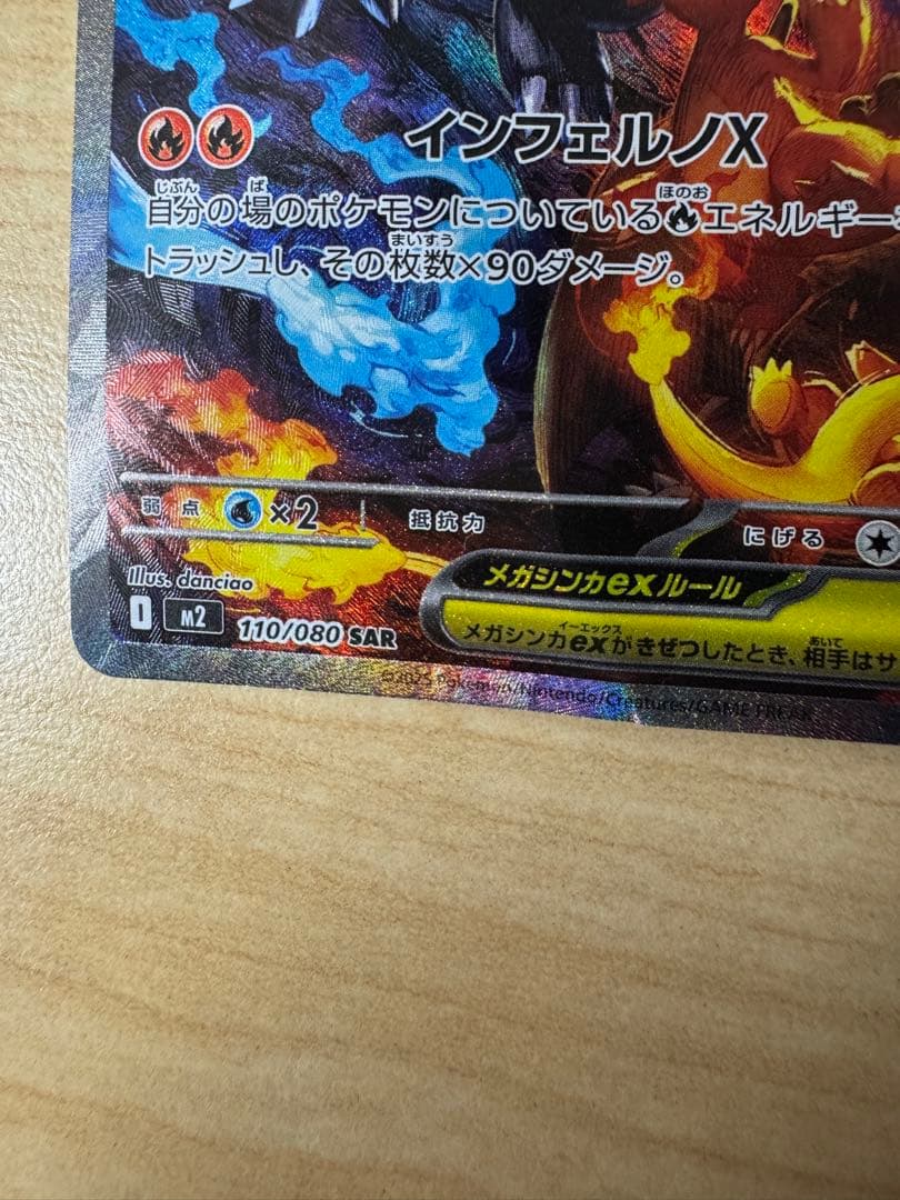 メガリザードンX ex SAR ポケモンカードゲーム