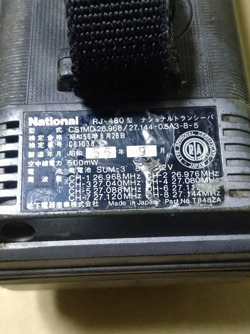 National 500mW Rain Proof トランシーバー