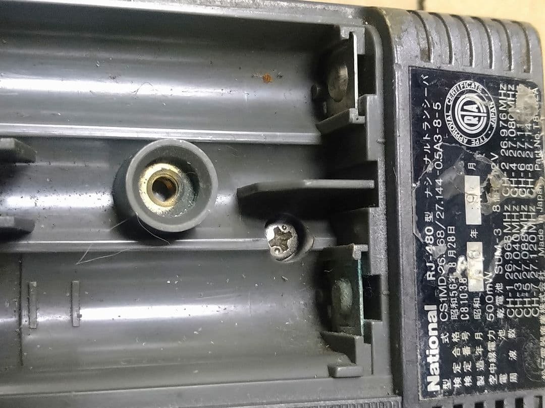 National 500mW Rain Proof トランシーバー