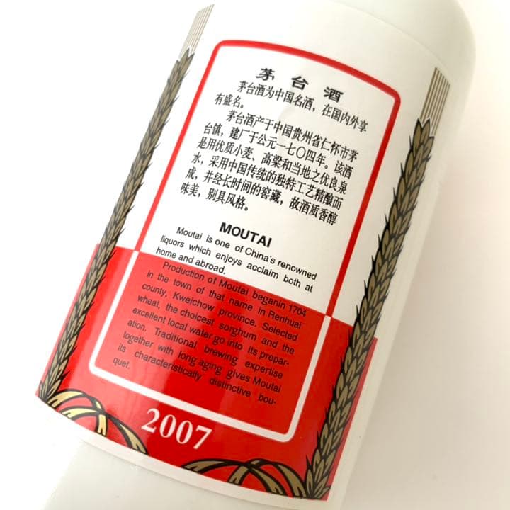 2007年 マオタイ酒 茅台酒 53
