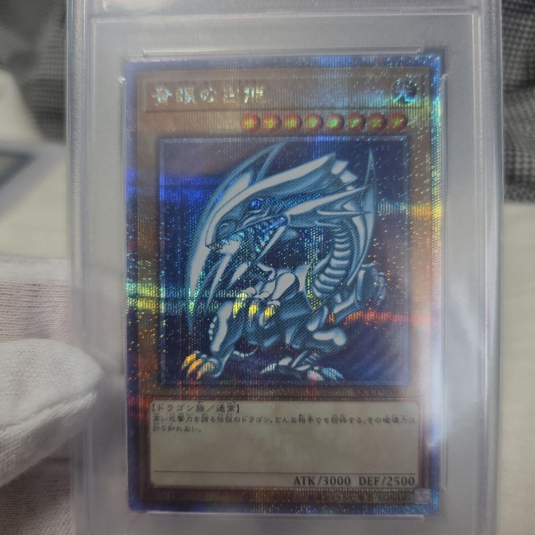 ブルーアイズホワイトドラゴン 25th QCCP クオシクPSA 10