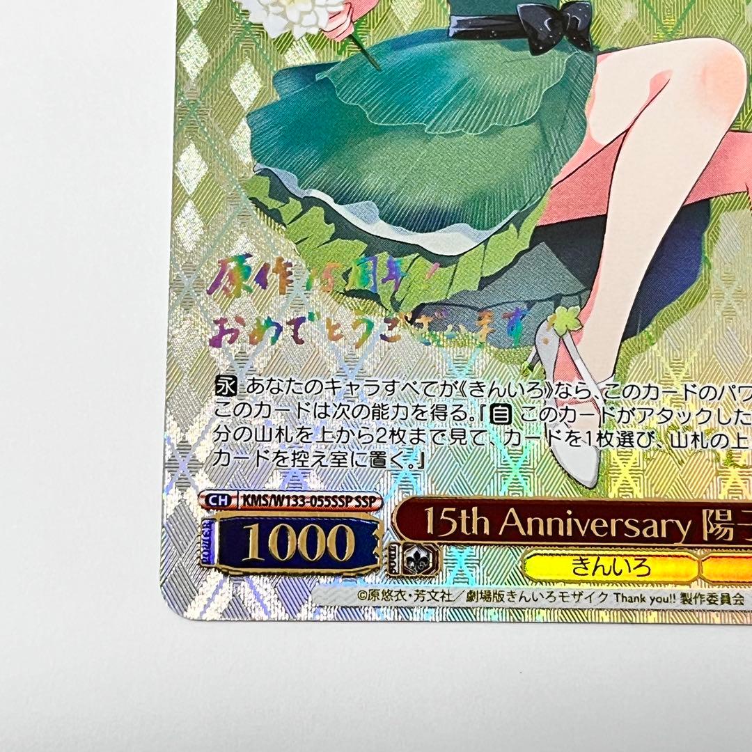 きんいろモザイク　15th Anniversary 陽子　SSP サイン　②