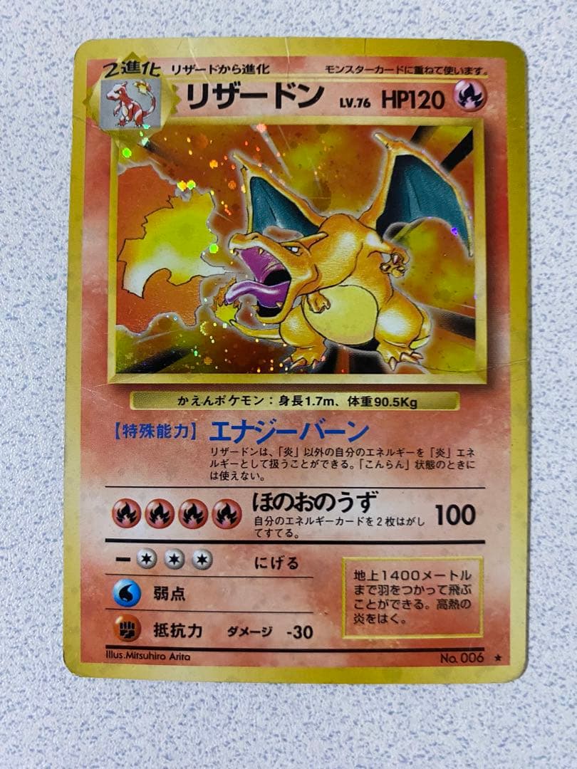 【シワ有】ポケカ　リザードン　かえん　旧裏　おまけあり