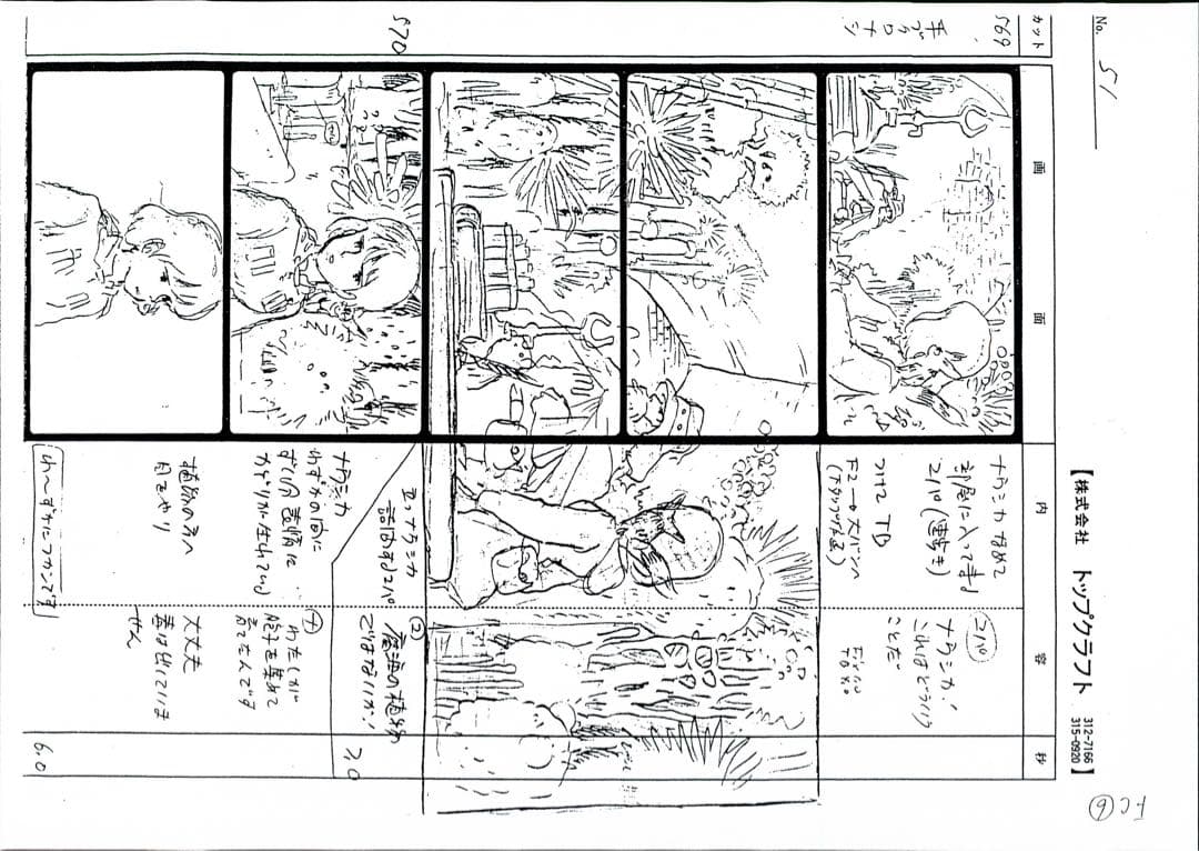 風の谷のナウシカ　設定資料・レイアウト・絵コンテ等120枚