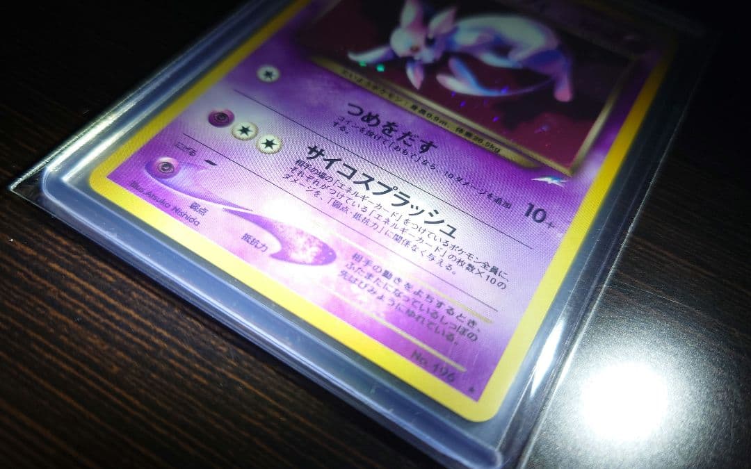 わるいエーフィ 旧裏 拡張パック第4弾 闇、そして光へ…