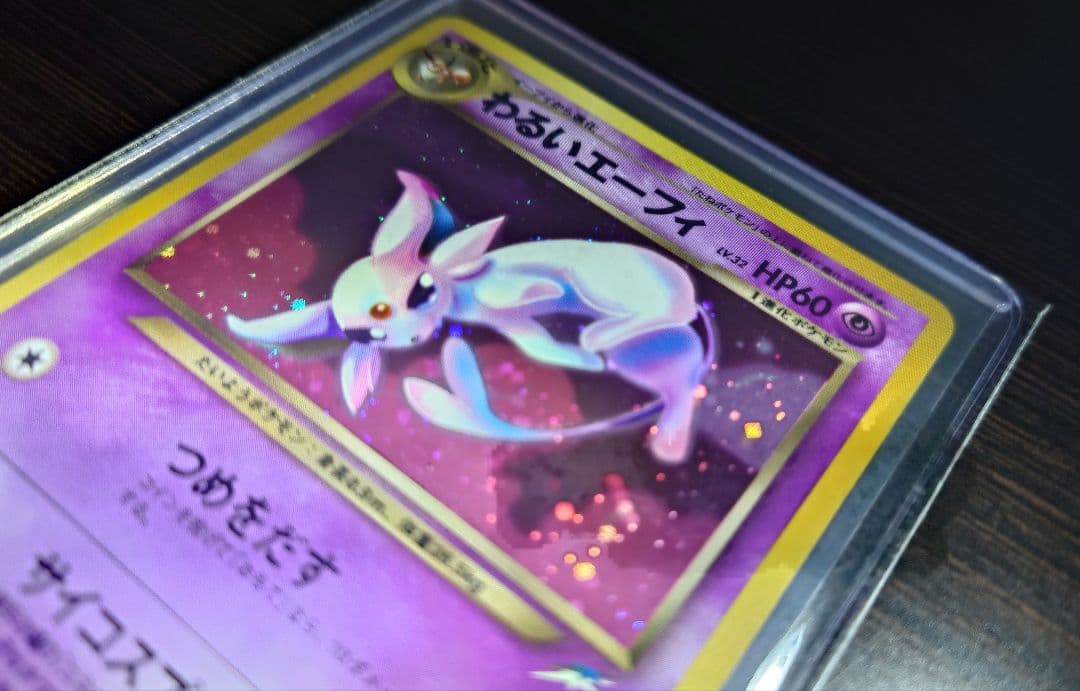 わるいエーフィ 旧裏 拡張パック第4弾 闇、そして光へ…