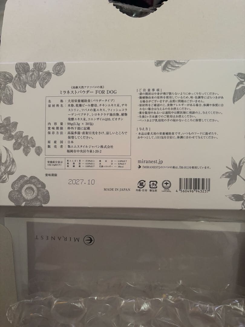 ミラネストパウダー FOR DOG 30本 新品未開封