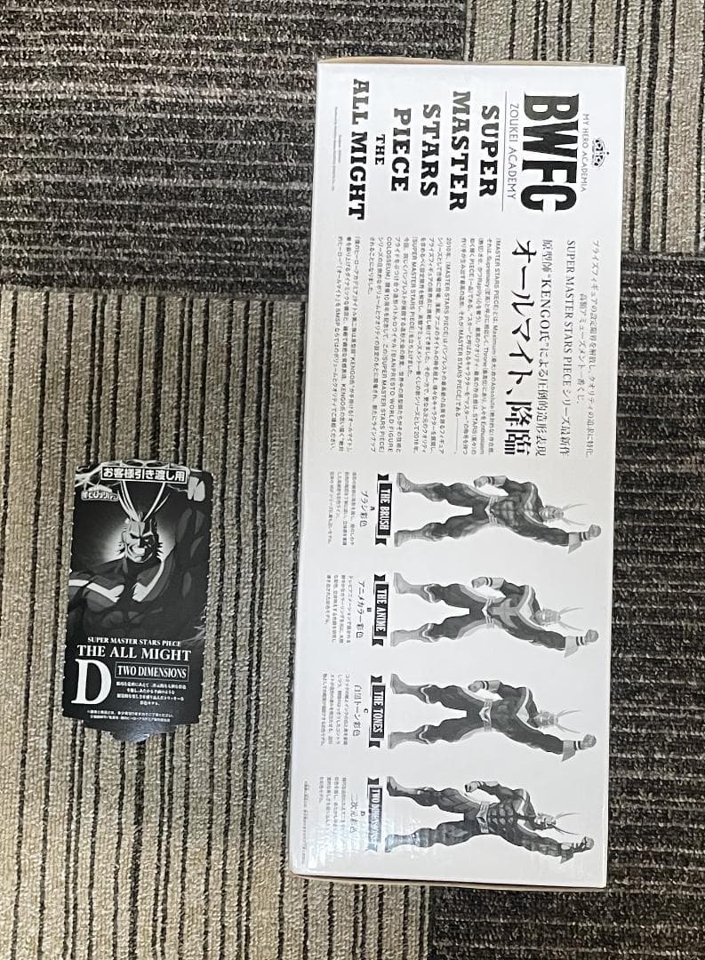 僕のヒーローアカデミア 一番くじ SMSP オールマイト　D賞　半券付き