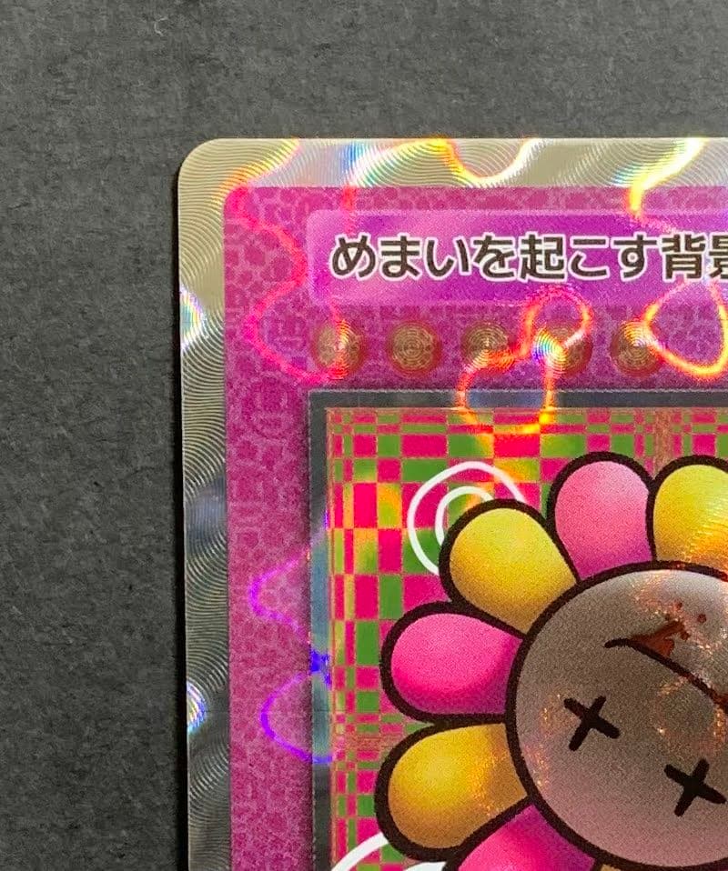 ♡めまいを起こす背景 SP-112 UR 108 Flowers 村上隆