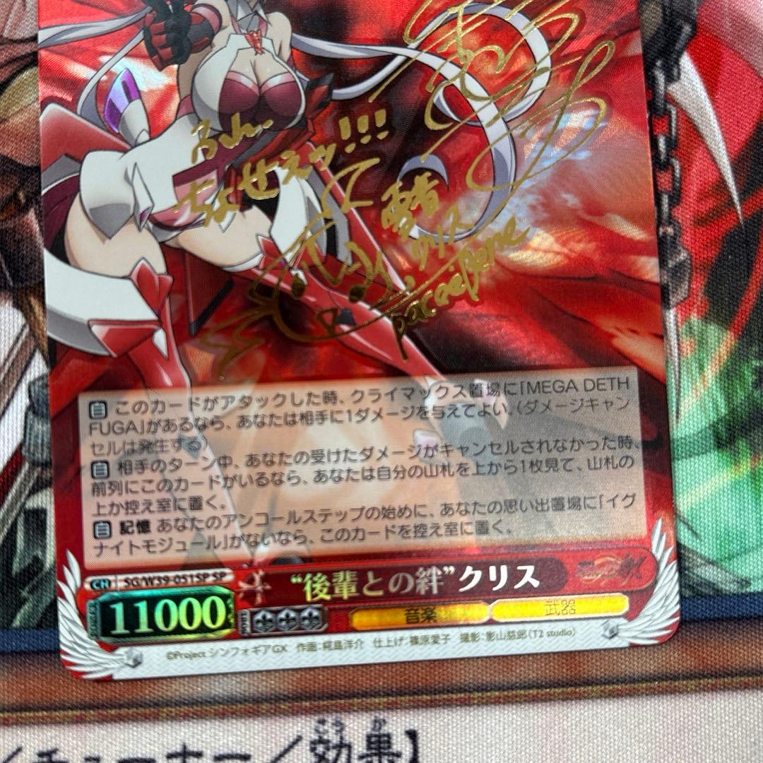 ヴァイスシュヴァルツ シンフォギア \"後輩との絆\" クリス サイン