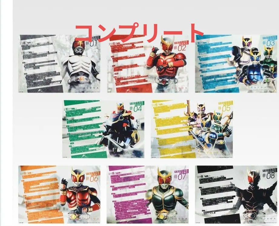 仮面ライダークウガ一番くじ　A賞　B賞　D賞　F賞　ラストワン賞