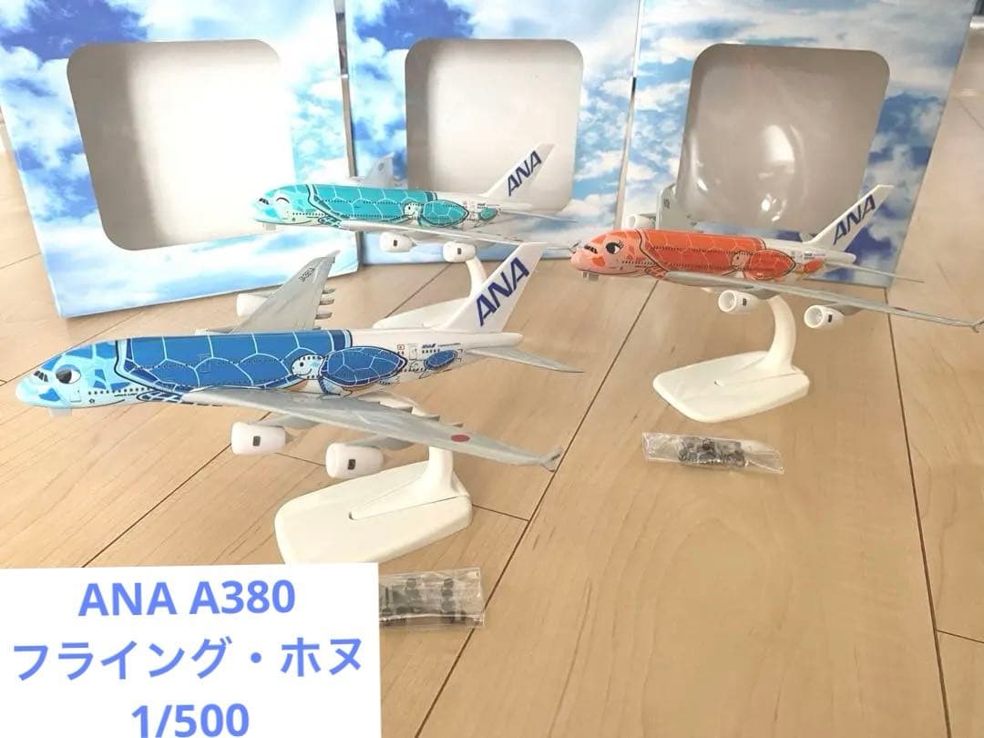ANA A380 フライング・ホヌ 3機セット【1/500・新品送料込み】
