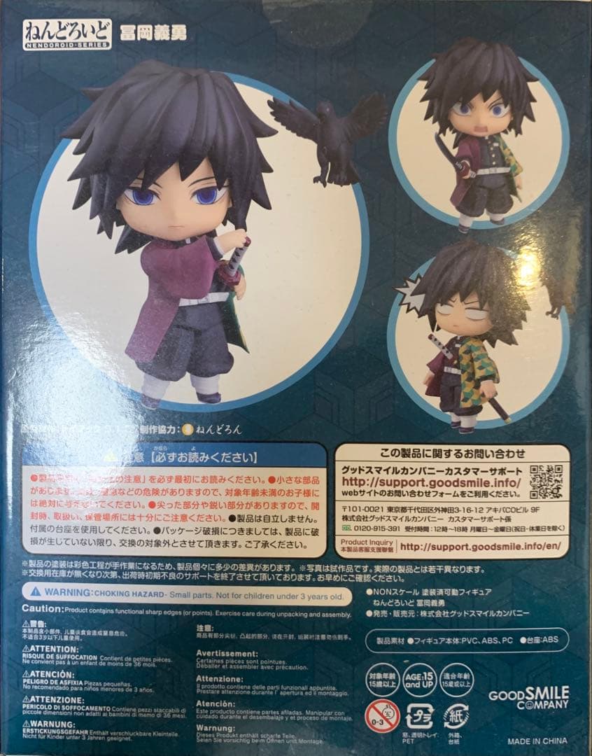 ☆ 鬼滅の刃　ねんどろいど　冨岡義勇