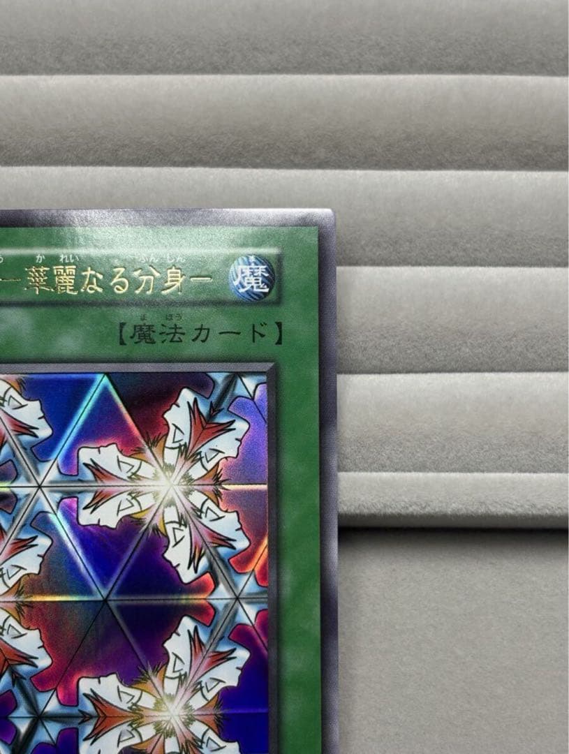 美品 万華鏡－華麗なる分身－ 初期 ウルトラレア スタジオ・ダイス 遊戯王