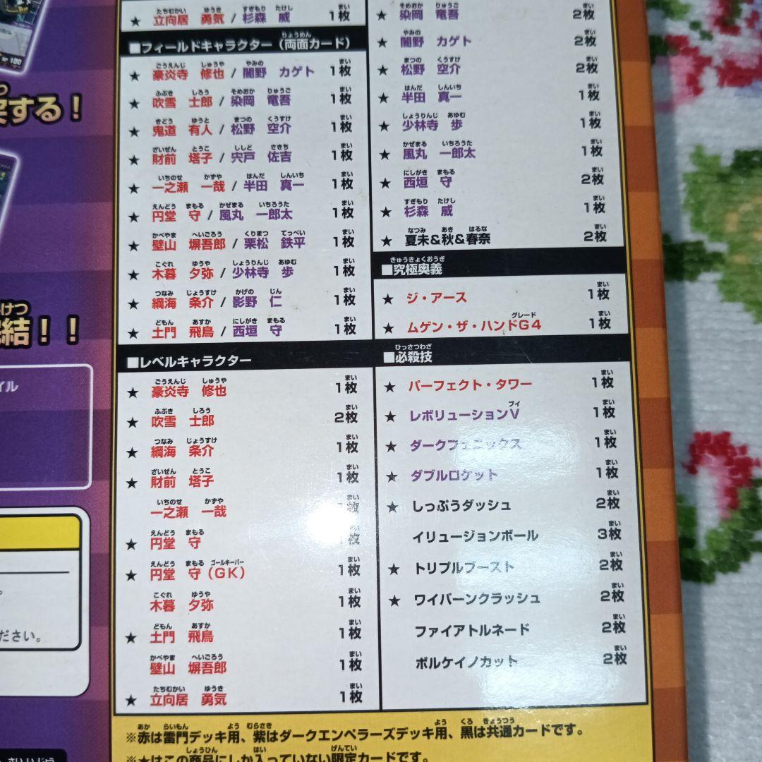 イナズマイレブン リバーシブルセット 雷門イレブン×ダークエンペラーズ 未開封