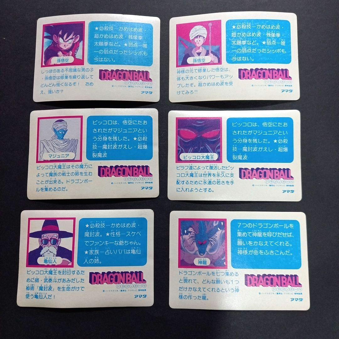 [良品]ドラゴンボールカードppアマダ0段フルコンプ42枚 No.1～42