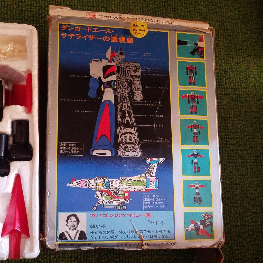 希少　プレミア　ダンガードエース