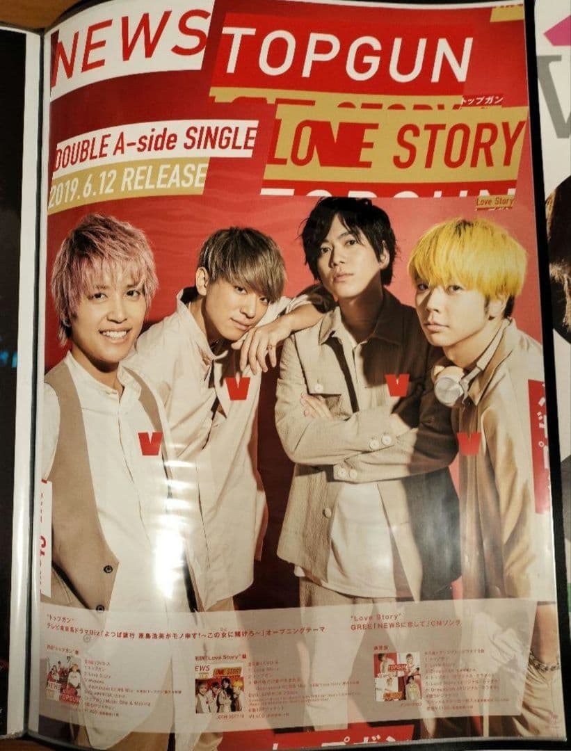 NEWS 販促 ポスター まとめ ポスターファイル 手越 増田 加藤 小山