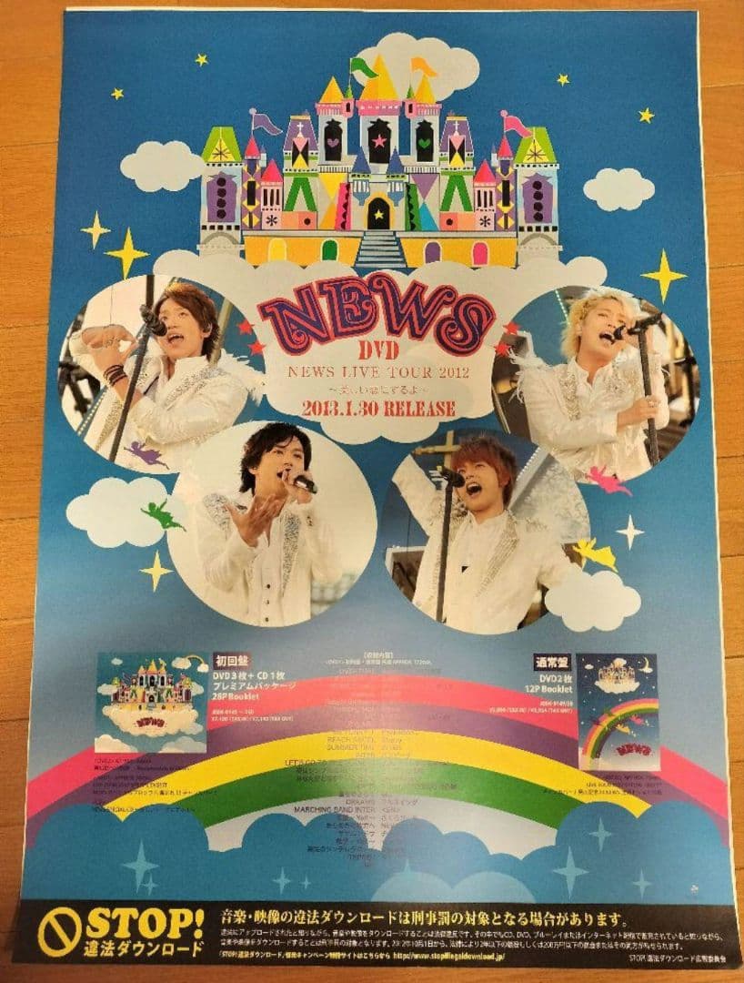 NEWS 販促 ポスター まとめ ポスターファイル 手越 増田 加藤 小山