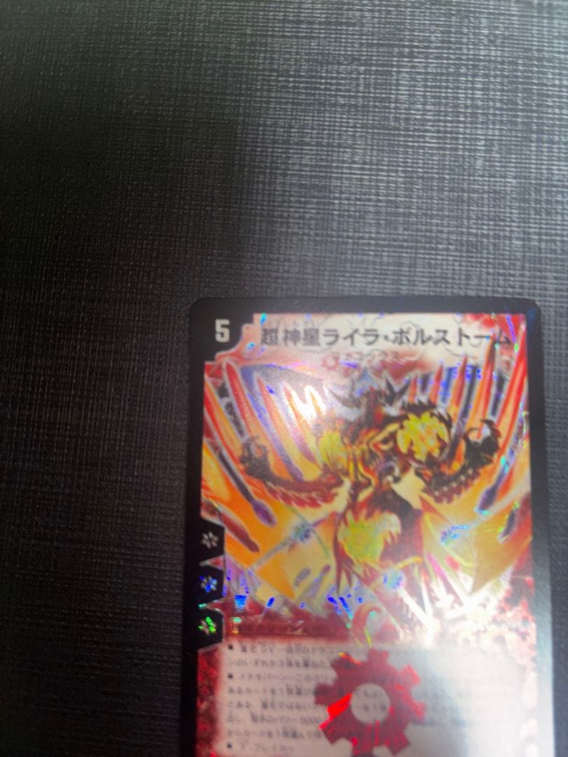 超神星ライラボルストーム ワンオーナー