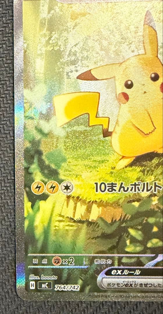 ピカチュウex SAR仕様 スタートデッキ100