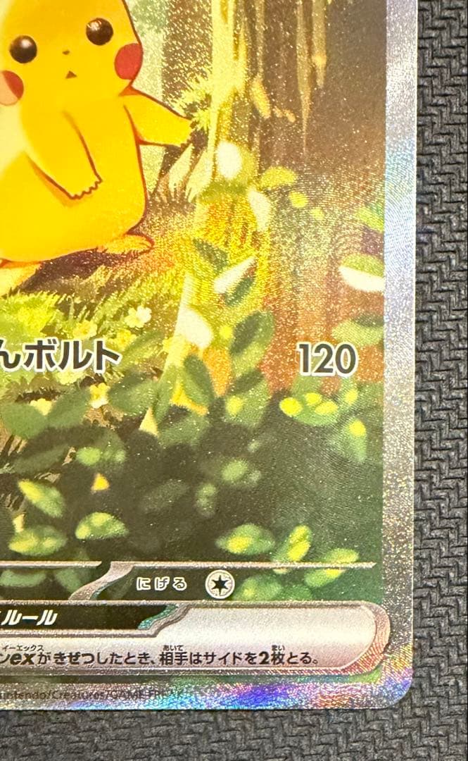 ピカチュウex SAR仕様 スタートデッキ100