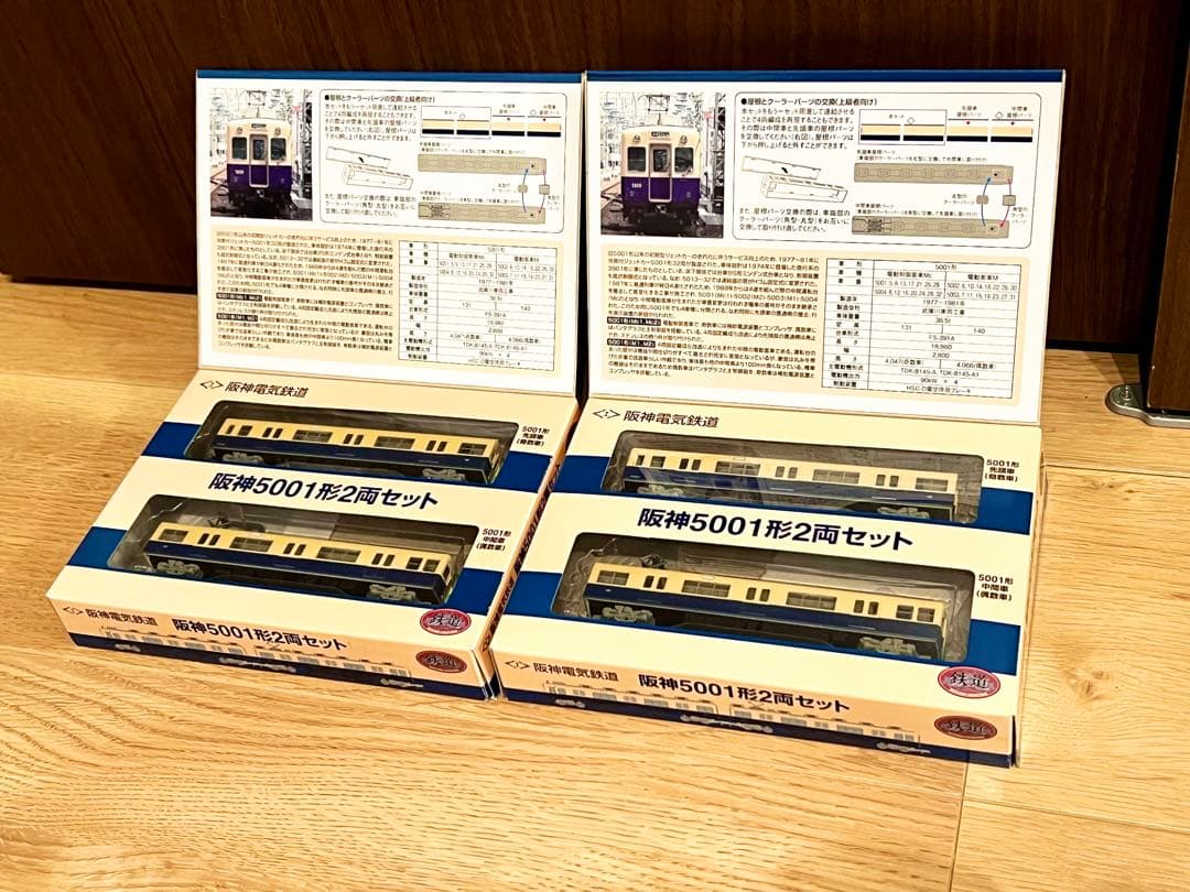 阪神5001形　2両セット　2箱