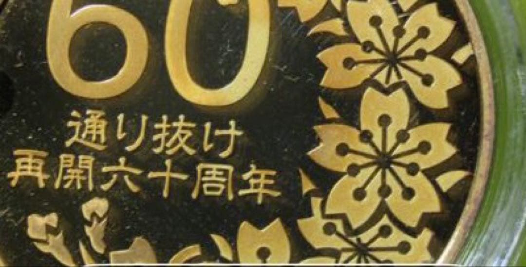 シルバー925 20g桜の通り抜け60年記念カラー銀メダル1点