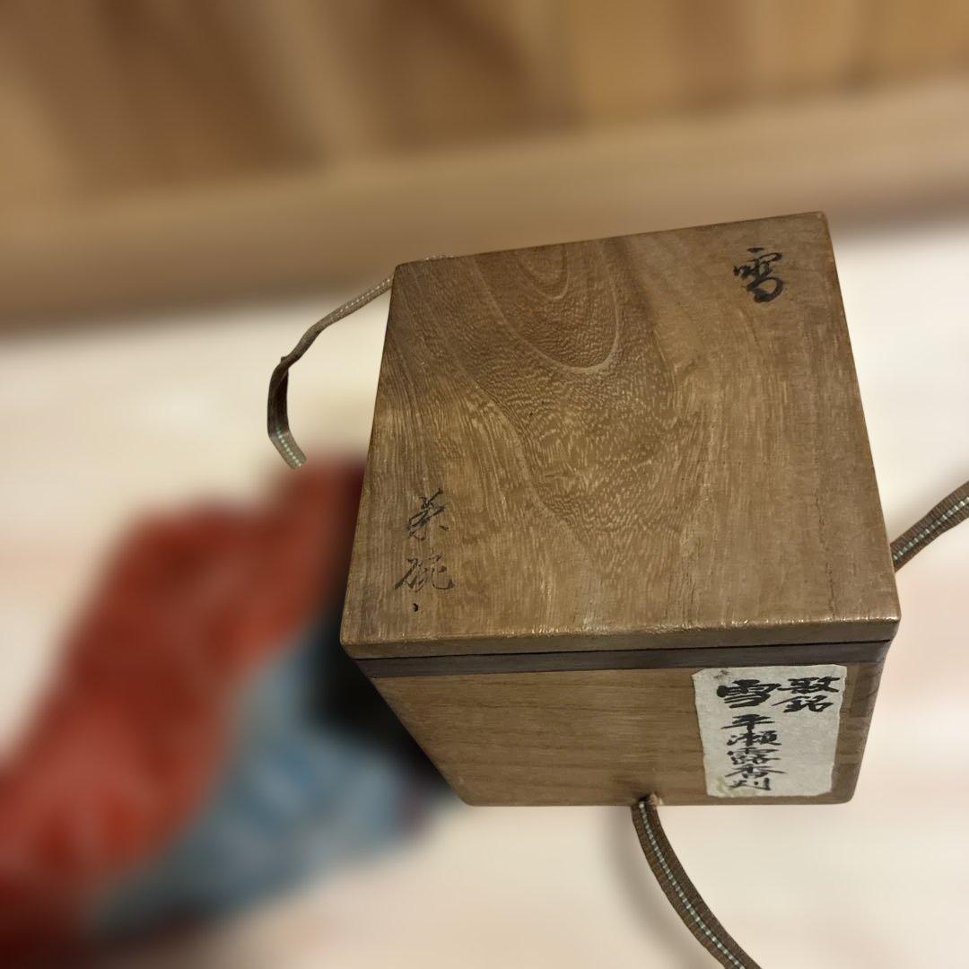 平瀬　露香作　茶碗　銘　雪