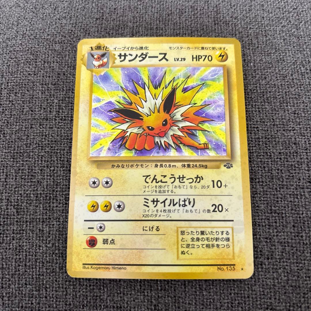 ポケモンカード　旧裏　ブースター•サンダース　ホロ