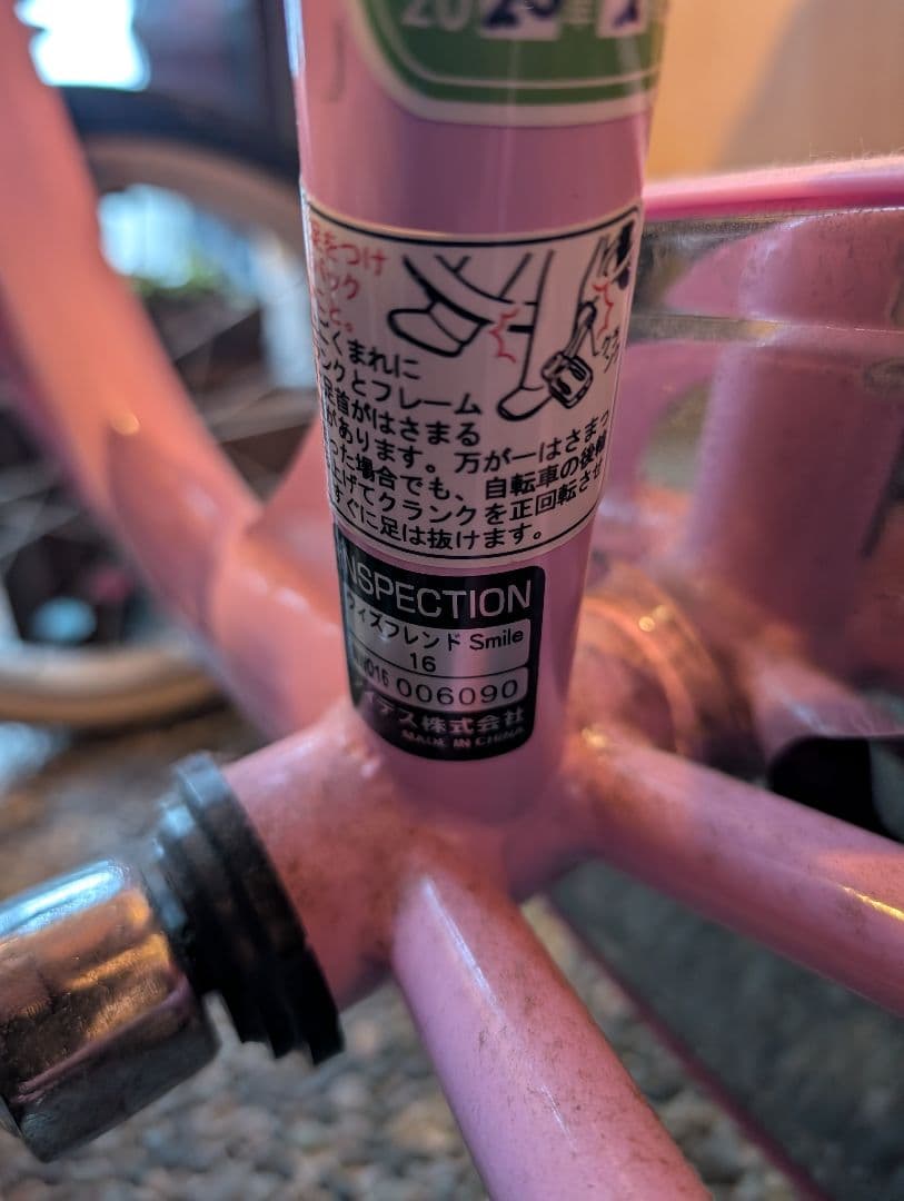 専用出品【引き取り限定】幼児用自転車