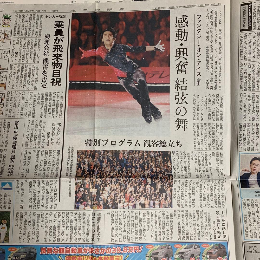 羽生結弦　2019年　FaOI 新聞　5部