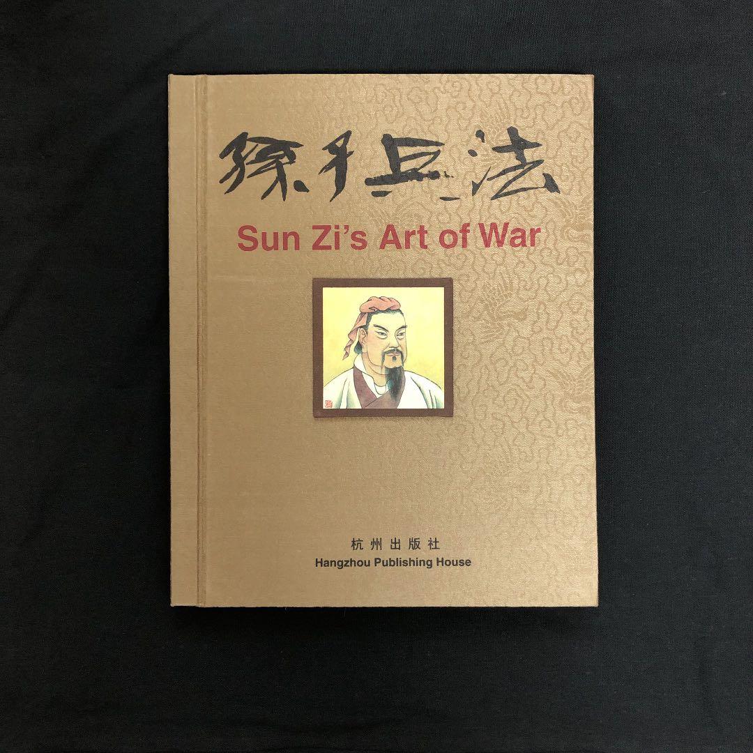 孫子の兵法　レア　豪華本　美術本　シルク製　限定版　中国　二か国語表記　孔明#3