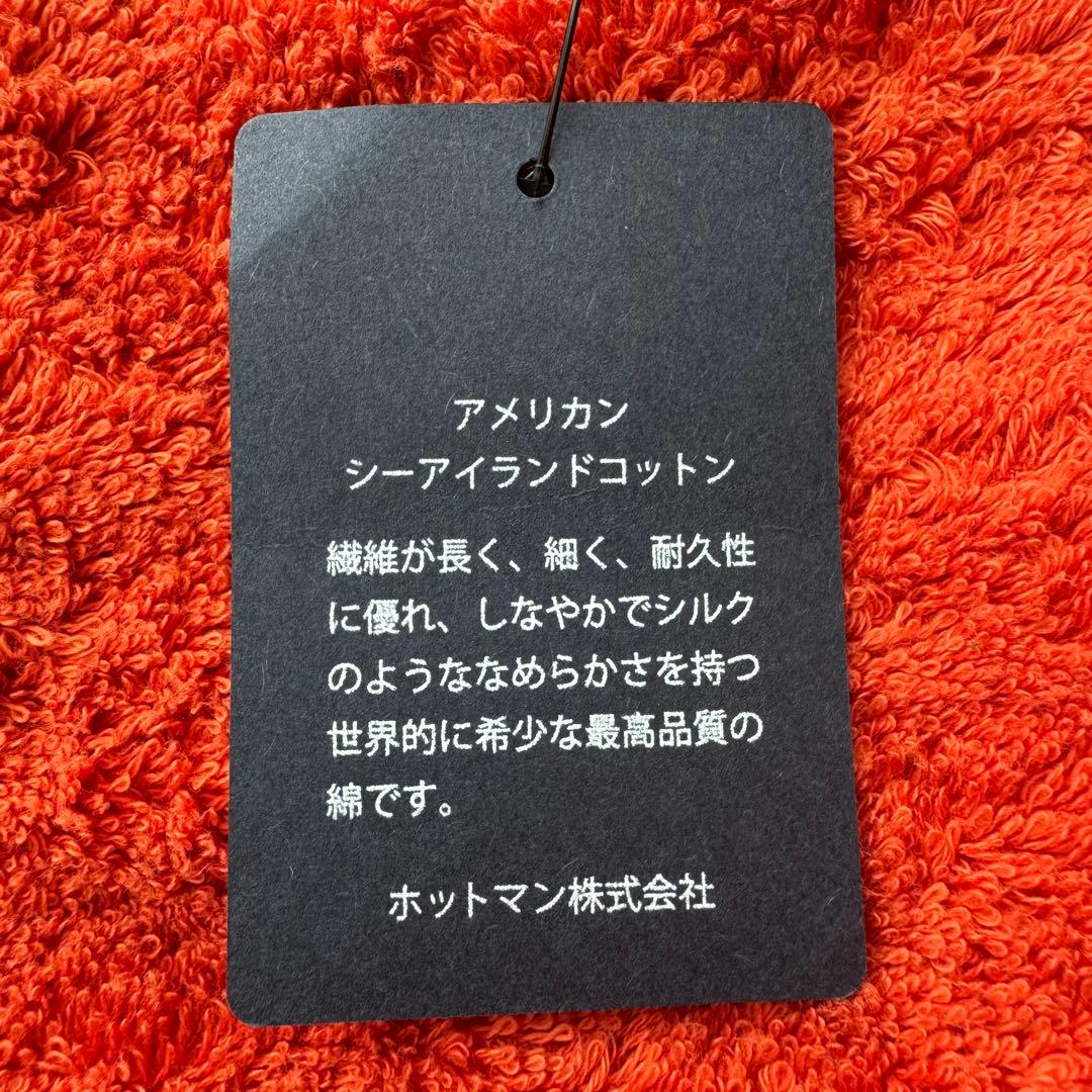 【新品】ホットマン バスタオル&ハンドタオル