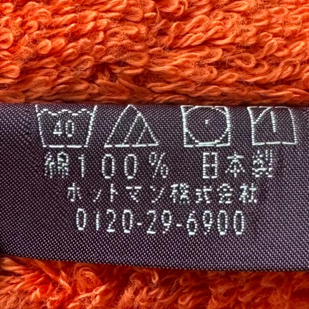 【新品】ホットマン バスタオル&ハンドタオル