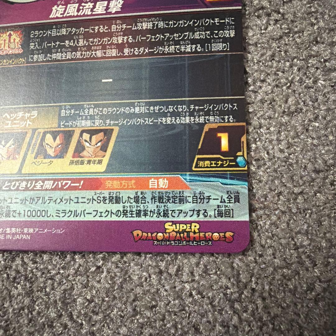 ドラゴンボールヒーローズ　bm11-asec p パラバイ