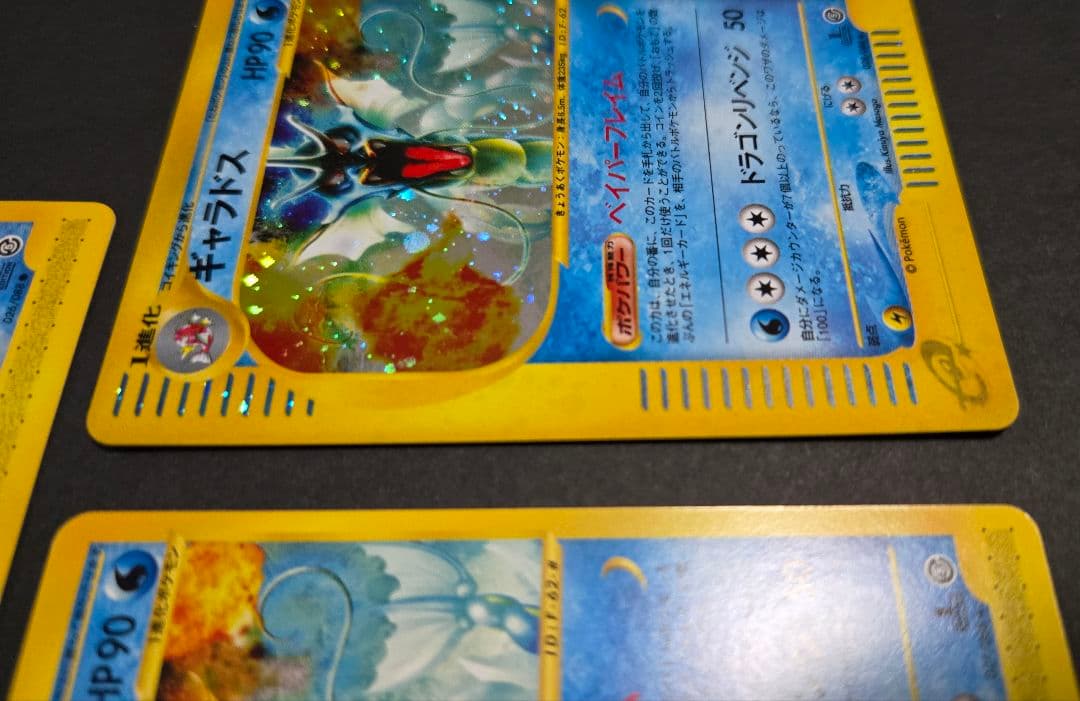 拡張パック第5弾 神秘なる山 026～028ギャラドス進化ライン