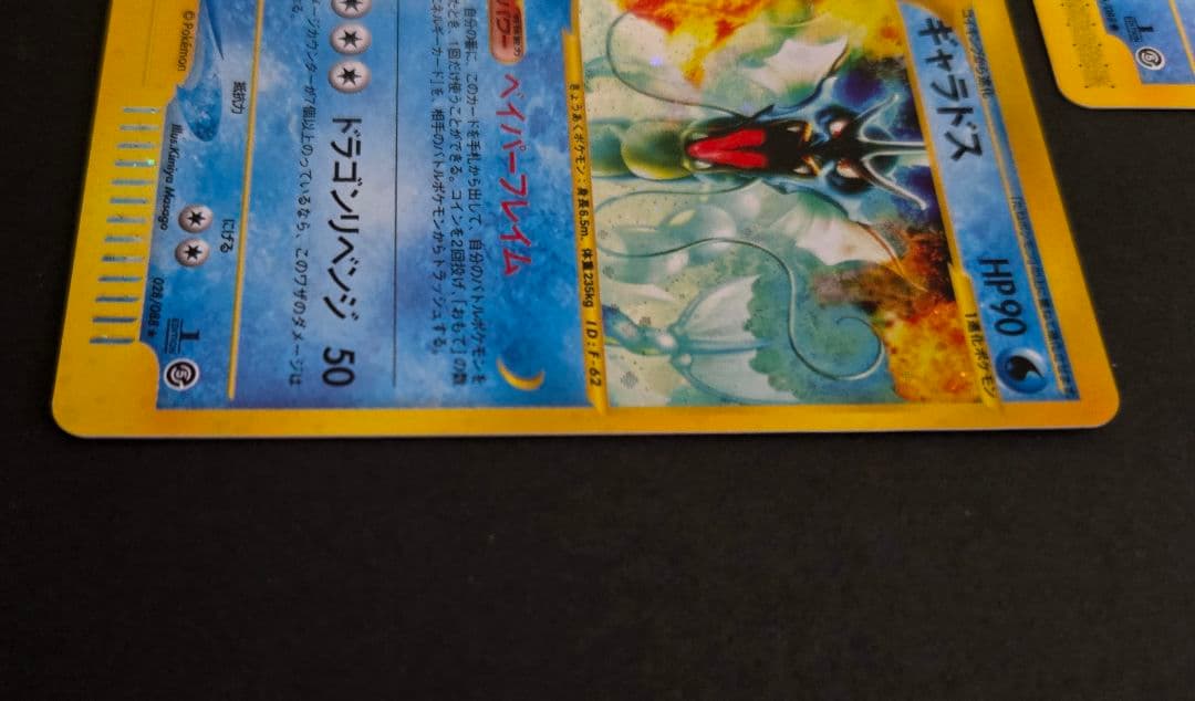 拡張パック第5弾 神秘なる山 026～028ギャラドス進化ライン