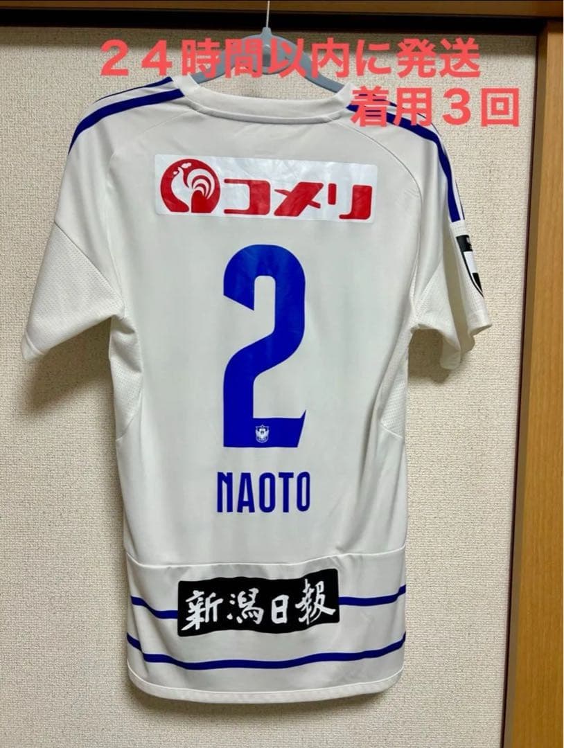 Ｍサイズ　ユニフォーム　新井直人　アルビレックス