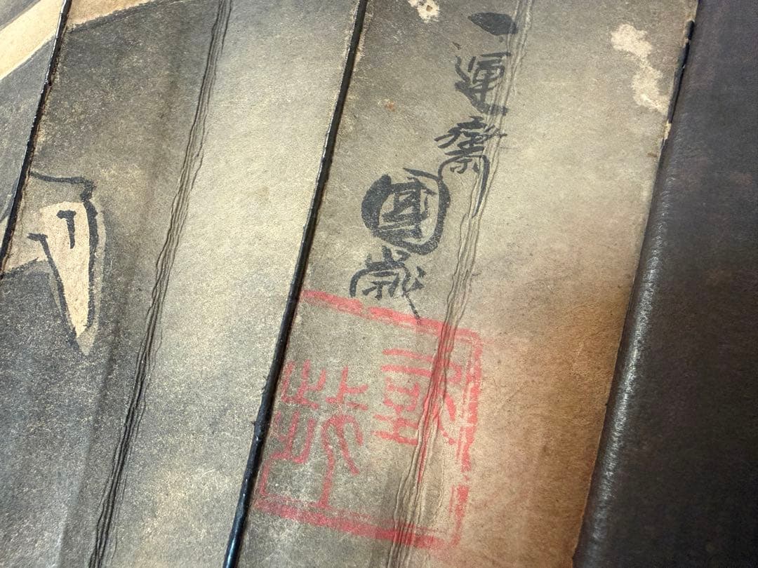 希少品　日本画　浮世絵師　歌川國歳肉筆　龍図鉄扇　軍扇（手慣らし鎧兜日本刀装具侍