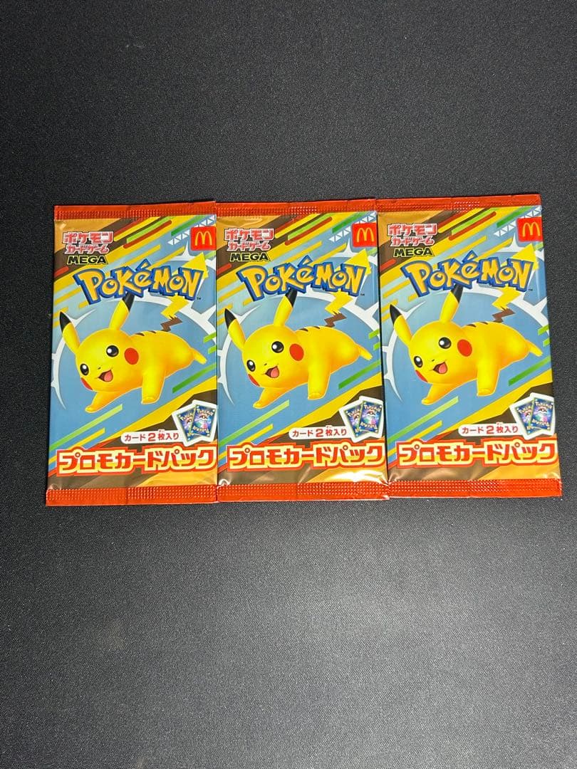 マクドナルドピカチュウ　未開封プロモカード3パックセット