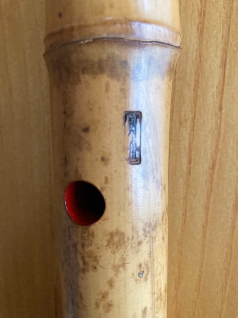 琴古流尺八　月舟銘二尺管 二印