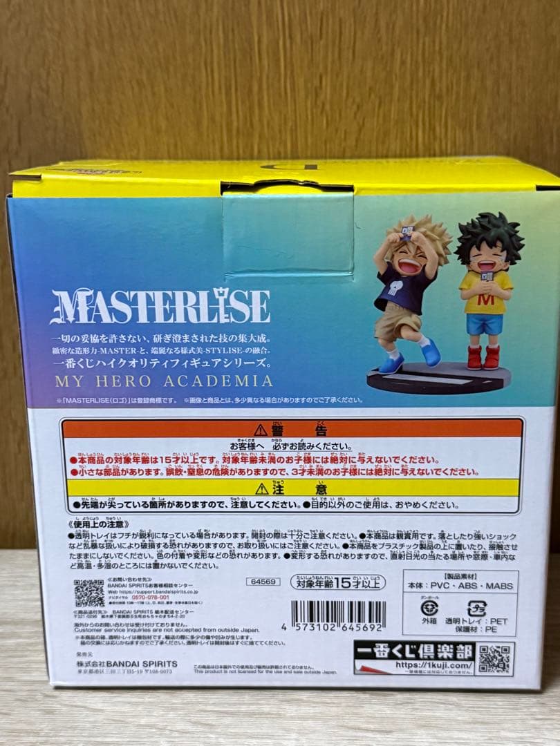 一番くじ 僕のヒーローアカデミア 連なる星霜　D賞　いずく・かつき